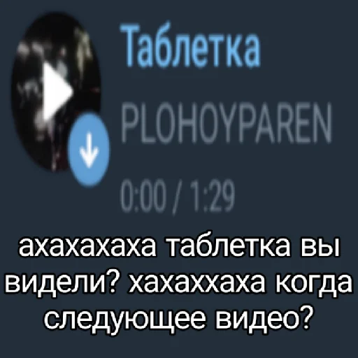 😄 Стикер «Таблетор» для Telegram