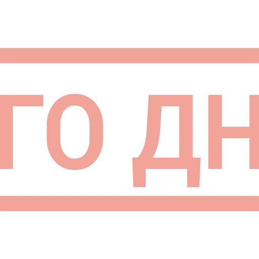 ❤️ Эмодзи «Таблички 3» для Telegram