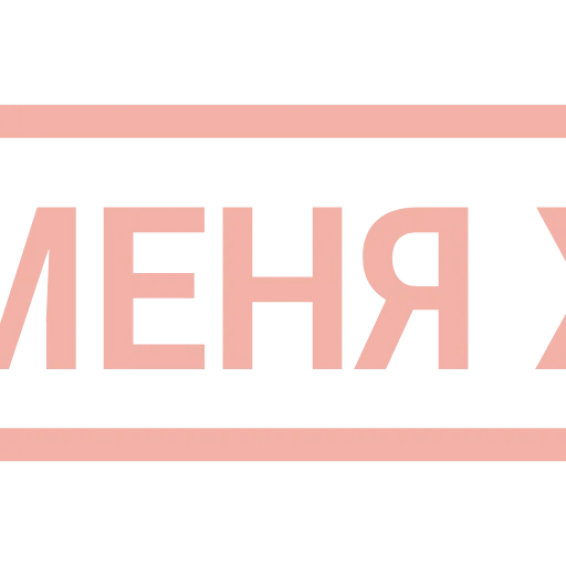 ❤️ Эмодзи «Таблички 3» для Telegram