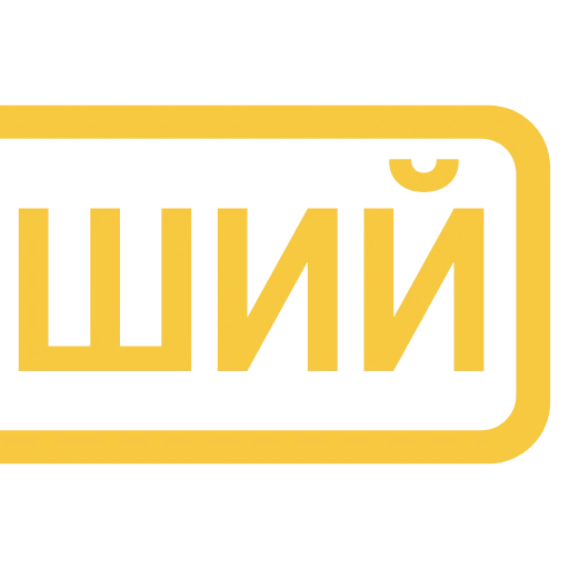 💛 Эмодзи «Таблички 3» для Telegram