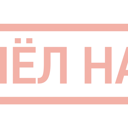 ❤️ Эмодзи «Таблички 3» для Telegram