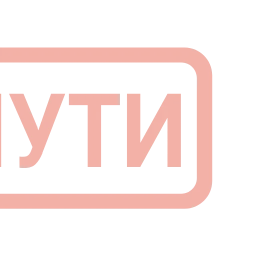 ❤️ Эмодзи «Таблички 3» для Telegram