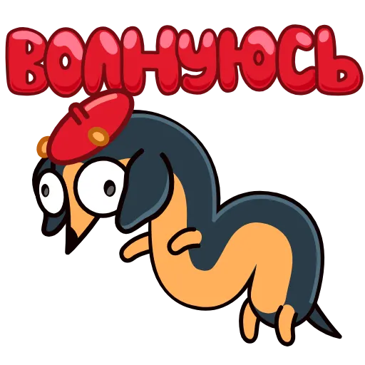 🤩 Эмодзи «Такса» для Telegram
