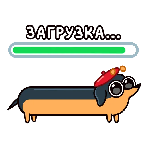 🤩 Эмодзи «Такса» для Telegram