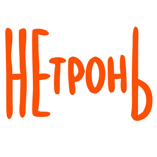 👎 Эмодзи «По секрету скажу, использование этого эмодзипака к деньгам» для Telegram