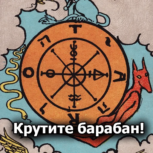 ☸️ Стикер «Таробаза» для Telegram