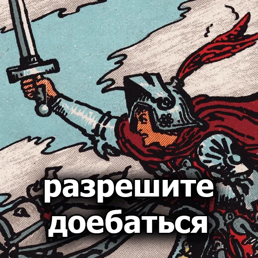 😡 Стикер «Таробаза» для Telegram
