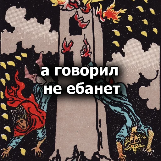 🤯 Стикер «Таробаза» для Telegram
