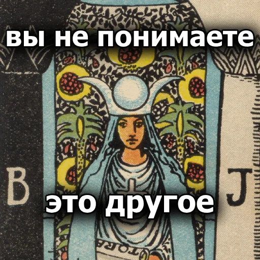 🙄 Стикер «Таробаза» для Telegram