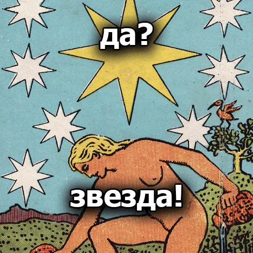 💫 Стикер «Таробаза» для Telegram