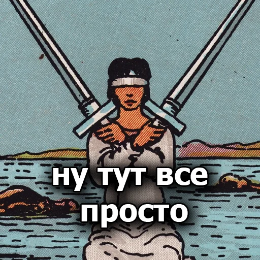 🙃 Стикер «Таробаза» для Telegram