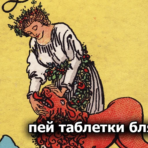 💊 Стикер «Таробаза» для Telegram