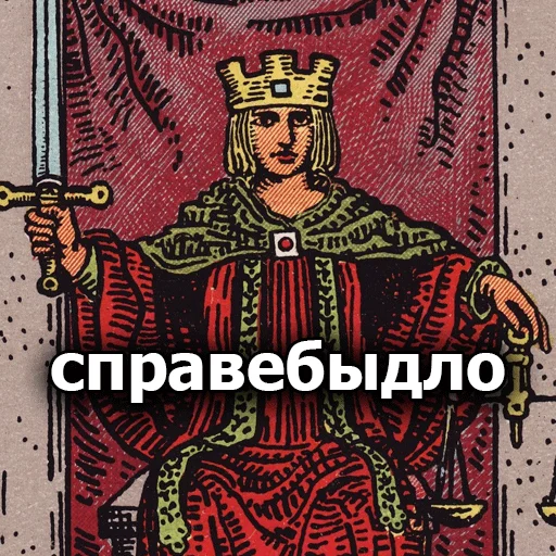 ⚖️ Стикер «Таробаза» для Telegram