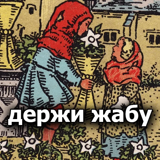 🐸 Стикер «Таробаза» для Telegram