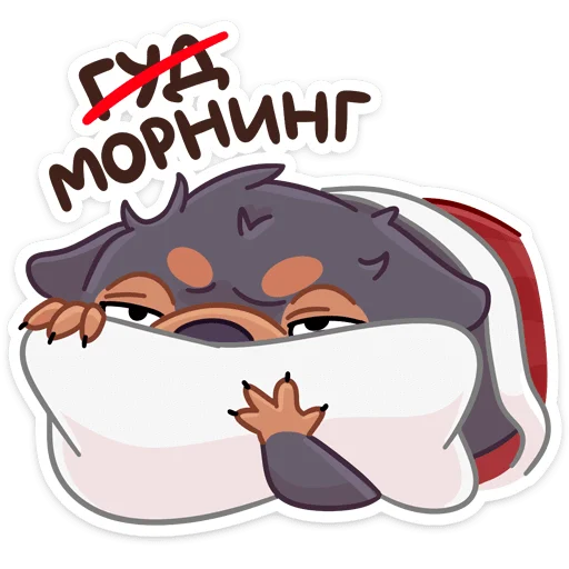 🥱 Стикер «Тас» для Telegram