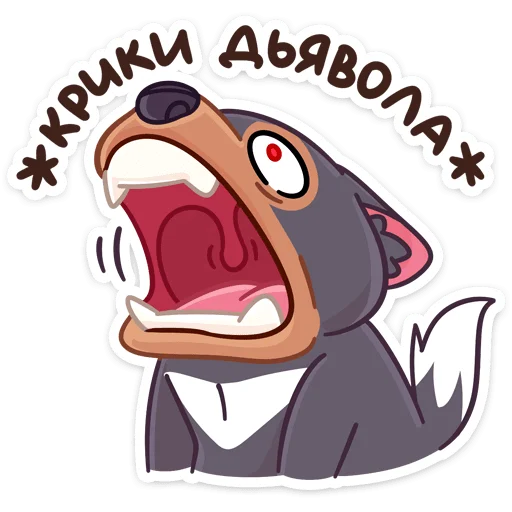 👹 Стикер «Тас» для Telegram