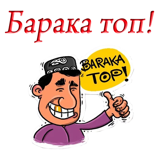 👍 Стикер «Uzbek memes» для Telegram