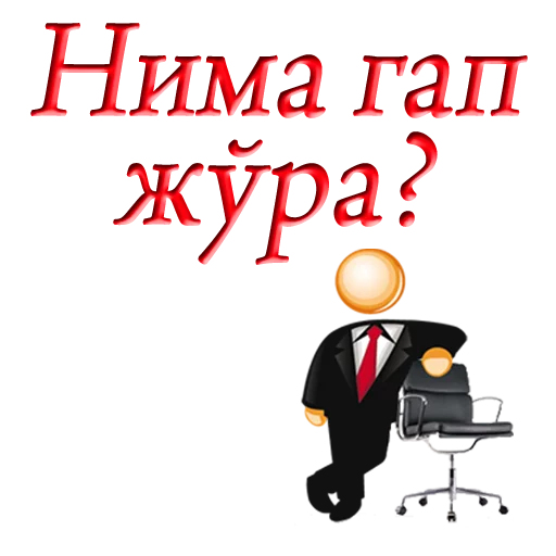 👋 Стикер «Uzbek memes» для Telegram