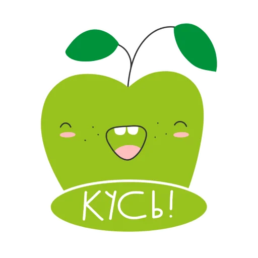 🍏 Стикер «Вкусные» для Telegram