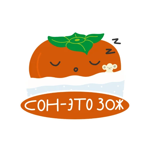 🥱 Стикер «Вкусные» для Telegram