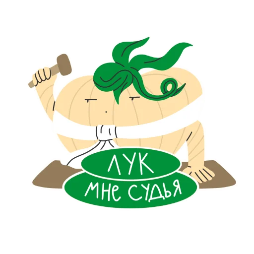 🙏 Стикер «Вкусные» для Telegram