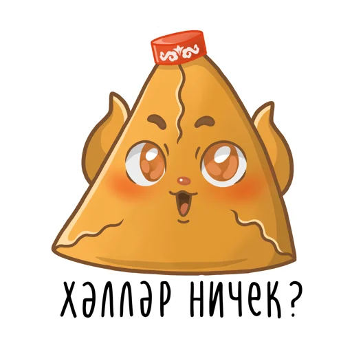 Стикерпак Татарские пирожочки для Telegram — скачать