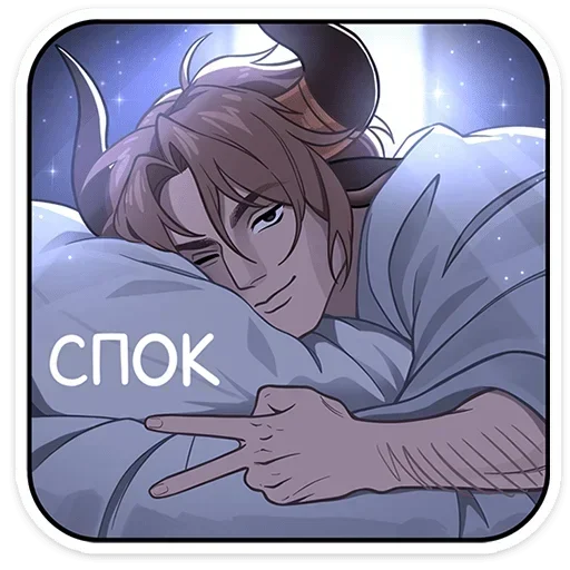 😴 Стикер «Таурон» для Telegram