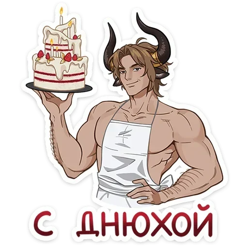 🎂 Стикер «Таурон» для Telegram