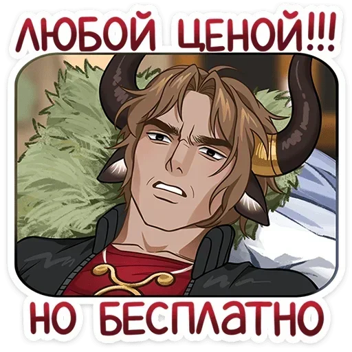 😠 Стикер «Таурон» для Telegram