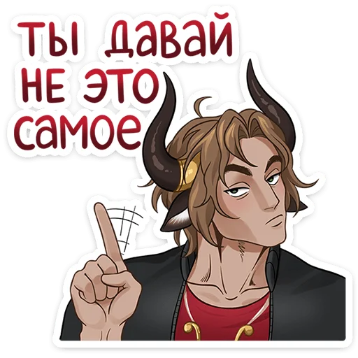 ☝ Стикер «Таурон» для Telegram