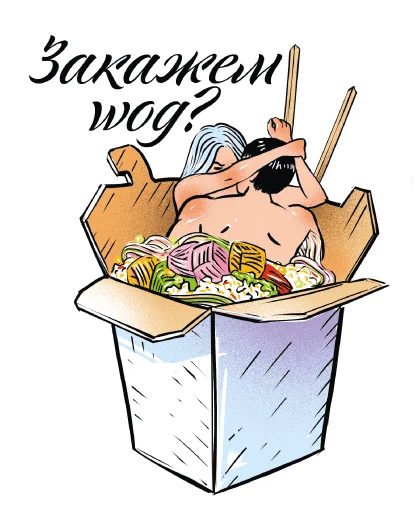 🌯 Стикер «Обед» для Telegram