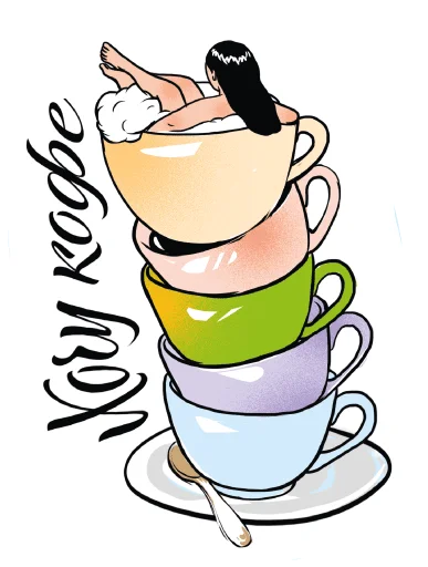 ☕️ Стикер «Обед» для Telegram
