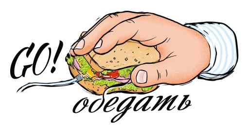 🍱 Стикер «Обед» для Telegram