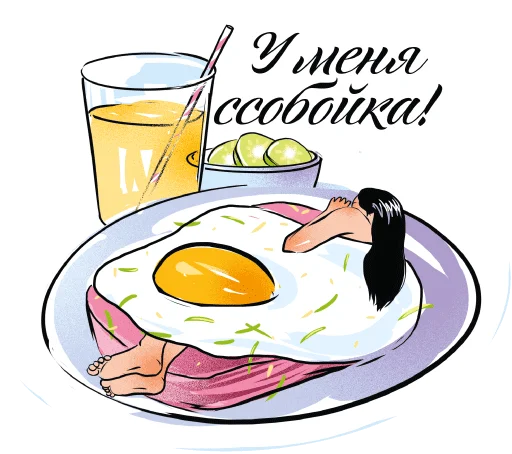 Обед