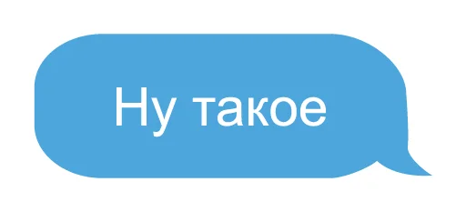 👁 Стикер «Обычный» для Telegram
