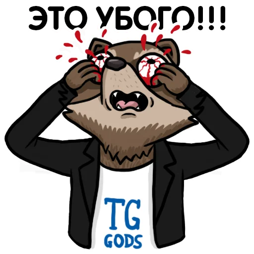 🤢 Стикер «Telegram GODS» для Telegram