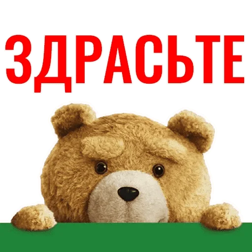 Стикерпак Третий Лишний - TED для Telegram — скачать