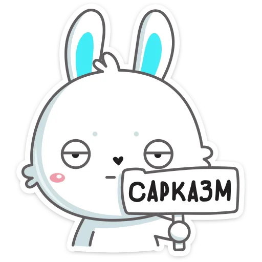 😕 Стикер «Кролик Олег» для Telegram