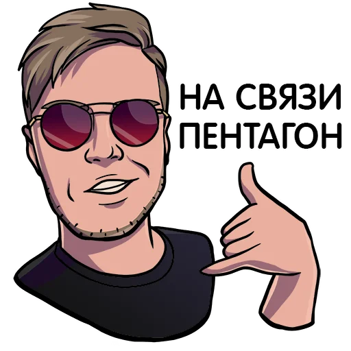 🤳 Стикер «Pentagon» для Telegram
