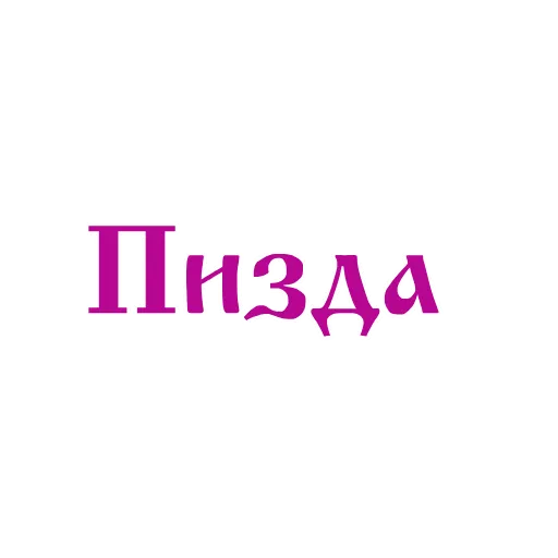 🙂 Стикер «Фразы» для Telegram