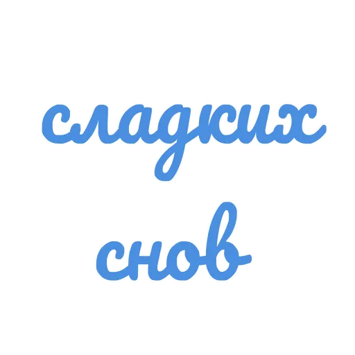 🙂 Стикер «Фразы» для Telegram