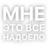 🏉 Эмодзи «Текста Гуфа» для Telegram
