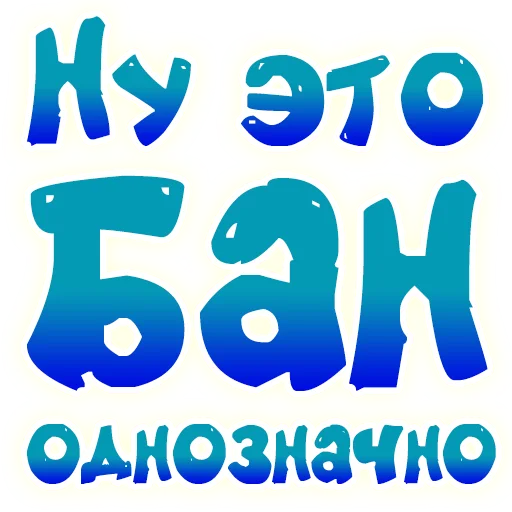 ⛔️ Стикер «SmeshText» для Telegram