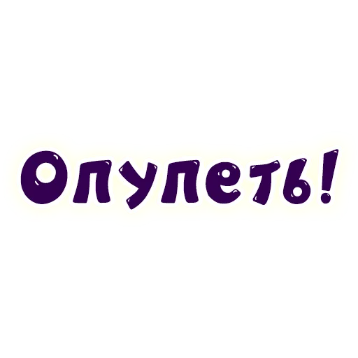 😲 Стикер «SmeshText» для Telegram