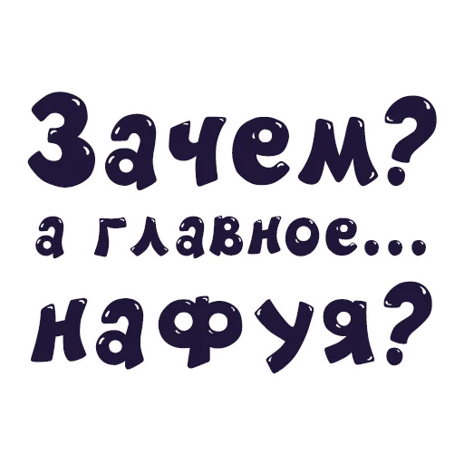 🤔 Стикер «SmeshText» для Telegram