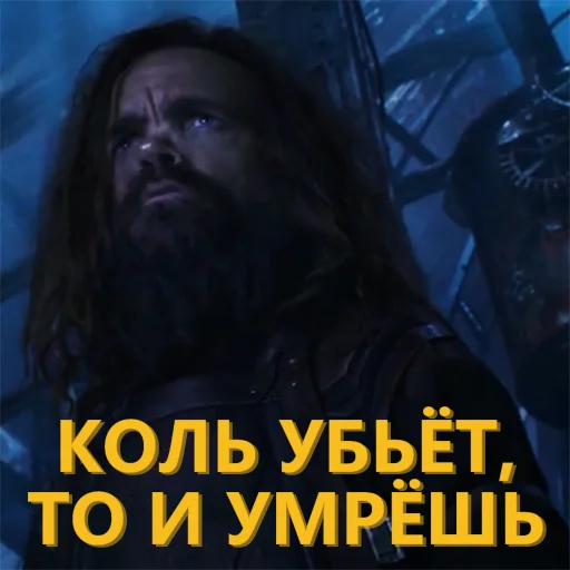 🐺 Стикер «Танос и все-все-все» для Telegram