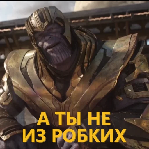 👍 Стикер «Танос и все-все-все» для Telegram