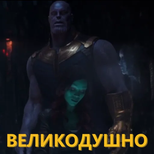 😔 Стикер «Танос и все-все-все» для Telegram