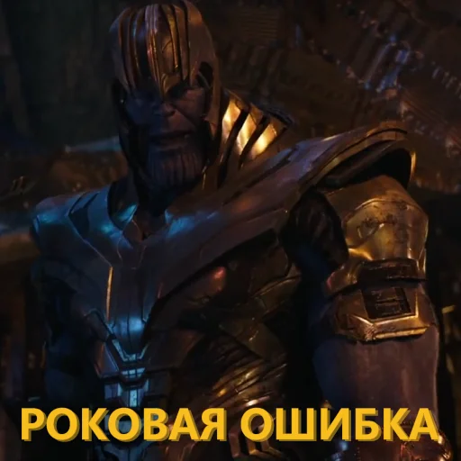 🤟 Стикер «Танос и все-все-все» для Telegram