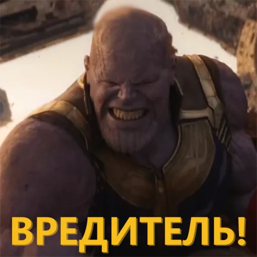 🕷 Стикер «Танос и все-все-все» для Telegram